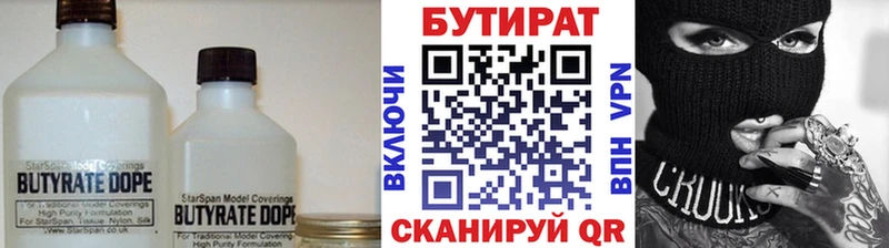 Бутират 99%  Балаково 