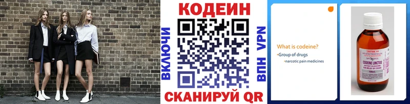 Codein напиток Lean (лин)  Балаково 